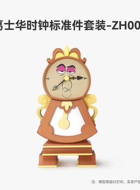 拓竹3D打印葛士华时钟ZH006创客宝库创意模型组件