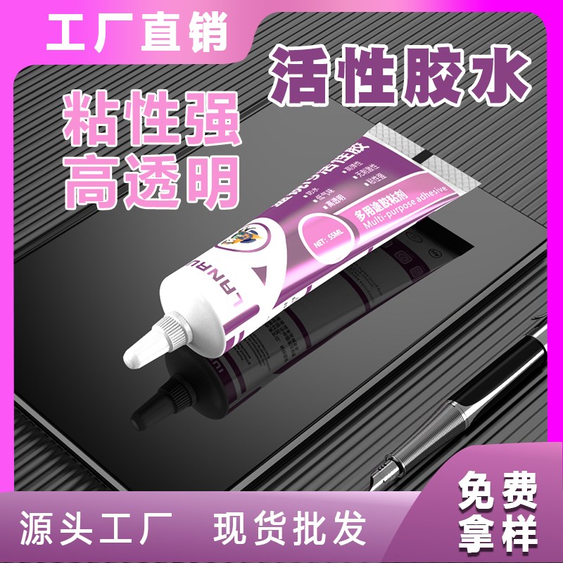 蓝锐i9活性胶粘后盖密s封胶水屏幕边框胶快速固化适用性广拉丝胶