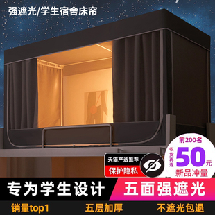 上下铺通用遮光上铺蚊帐窗帘单人床专用 学生蚊帐宿舍床j帘一体式