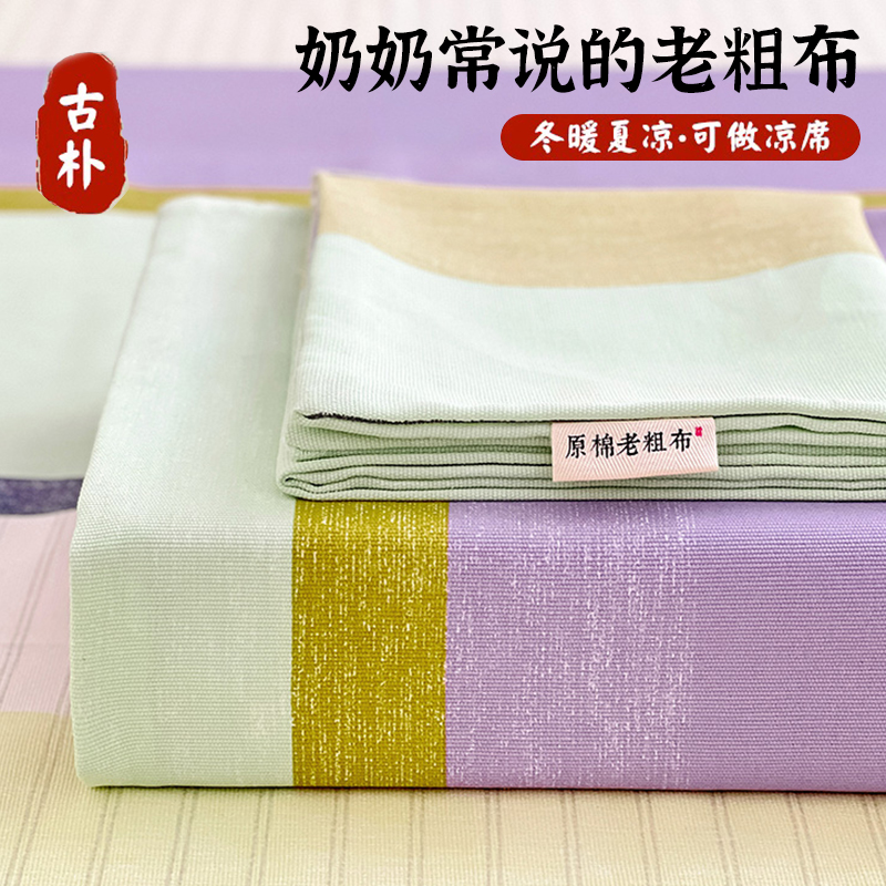 老粗布床单c单件2024新款加厚棉布被单简约条纹学生单人床1米2夏