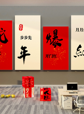 开门红氛围企业文化m布置办公司室春节墙面装饰贴画元旦2025蛇新
