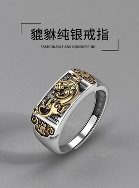 男士纯银貔貅戒指可调节高级感个性时尚食指指环情人节送男友礼物