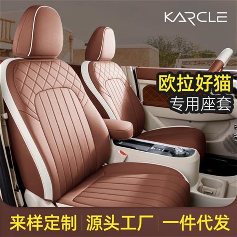 欧拉好猫座椅套专车专用全包座套汽车坐垫四O季通用内饰座垫标准
