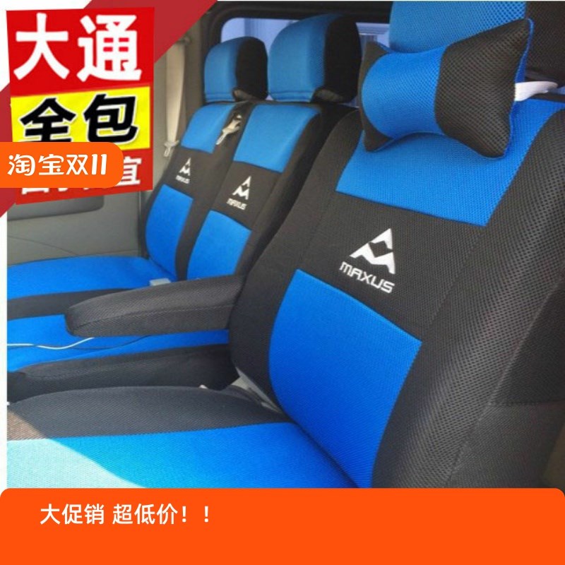 上汽大通aV80V70V90大拿V1座套5/6座7/15座椅套全包坐垫套布艺四