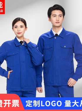 劳保服工作服秋冬装长袖套装定制女男装耐磨耐脏外套工地建筑工装
