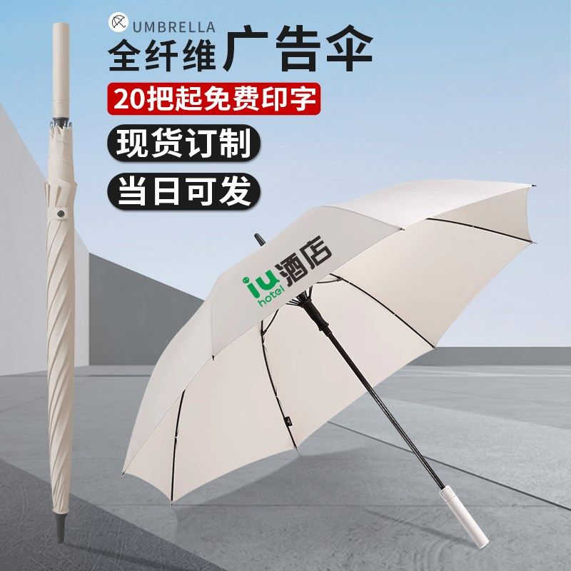 白色雨伞定制logo长柄伞八骨纤维骨大号伞订制图案酒店直杆广告伞