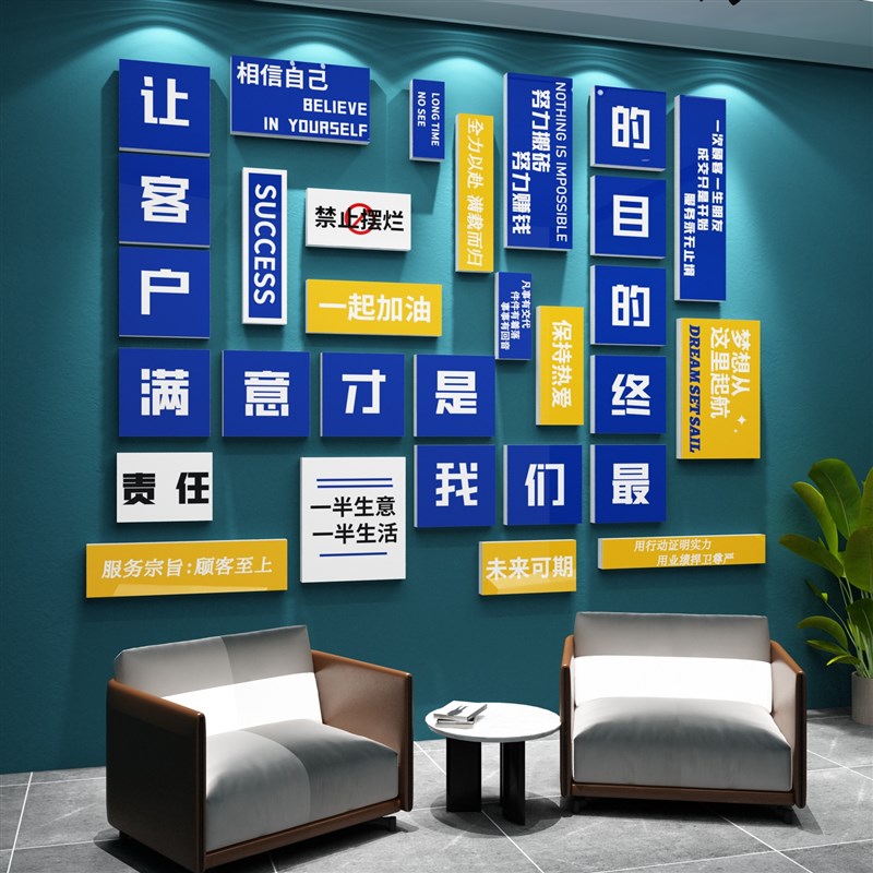 办公室墙面装饰贴纸摆件壁画企A业文化布置公司会议励志标语高级