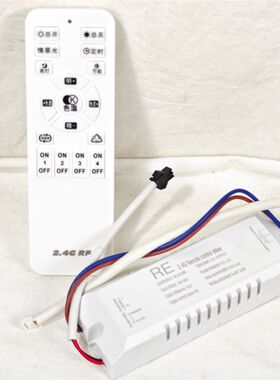 2.4g灯具驱h动套装遥控器led灯客厅吸顶吊灯卧室灯电源控制器开关
