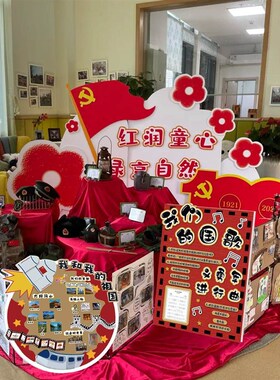 幼儿园墙面装饰主题环创材料成品红色文J化爱国庆节黑板报贴纸氛
