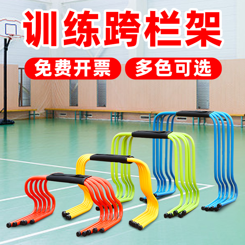 跨栏架障碍栏体能体育训练器材小B跨栏架儿童幼儿园足球田径跳栏