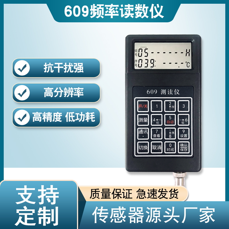 609测读仪频率仪振弦式读数仪测量读数计钢筋计轴力计土压力采集