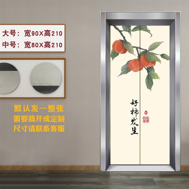 新品电梯门贴纸中国风装饰电梯入户门上贴的壁纸一U梯一户遮丑贴
