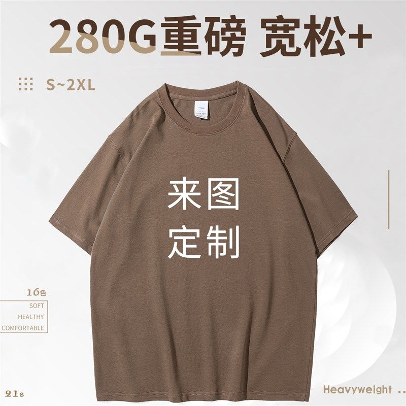 280G重磅纯棉宽松大码圆领短袖T恤定制印logo 男女纯色厚实打底衫,个性定制/设计服务/DIY,T恤印制,淘宝优惠券,粉丝福利购,淘宝优惠卷