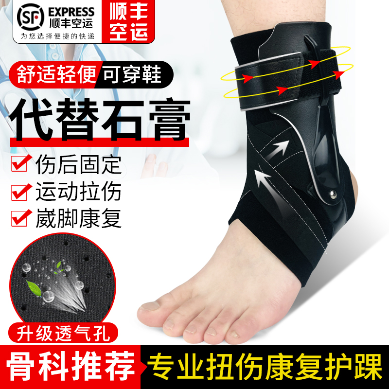 护踝固定康复男女运动扭伤恢复器防崴F脚踝关节保护套骨折专业护