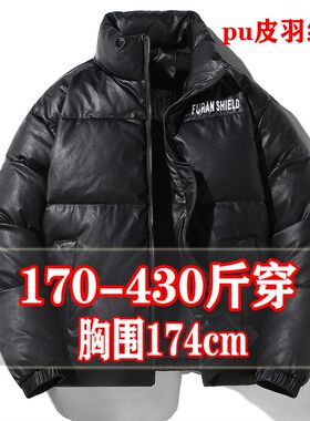 450斤特大码男装冬季胖子羽绒服男加肥加大立领pu皮短款外套400潮