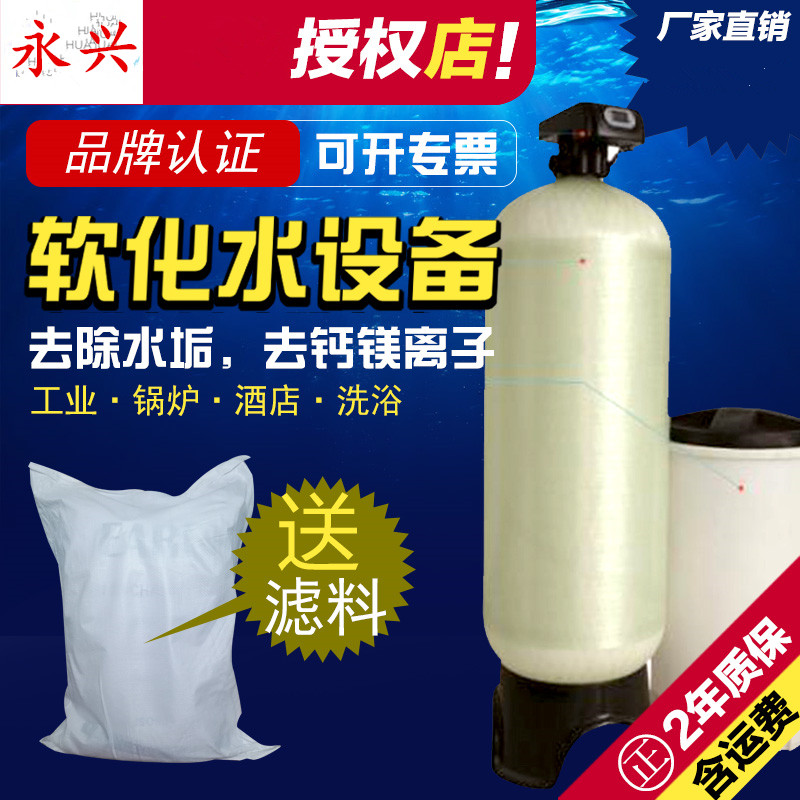 井水地下水自来水锅炉软化水设备10吨全自动软水机阳离子交换器