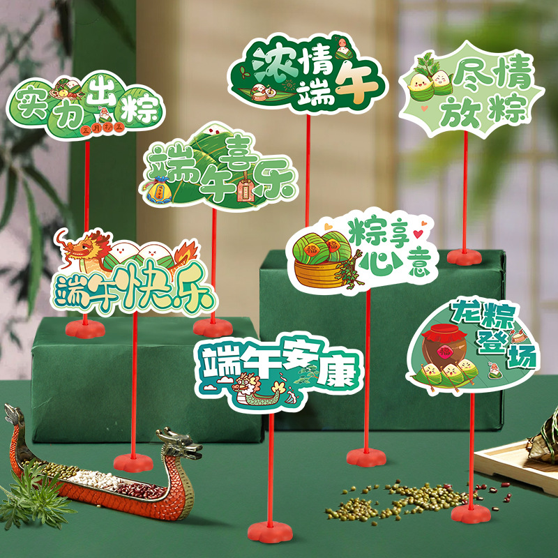端午节装饰卡片桌牌摆件店铺氛围道具幼儿园粽子主题活动场景