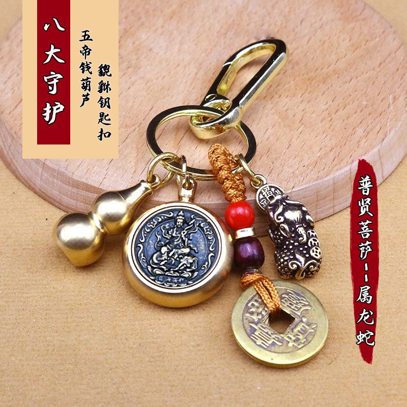 黄铜复古钥匙扣配件生肖守护转转五帝钱貔貅葫芦汽车挂件