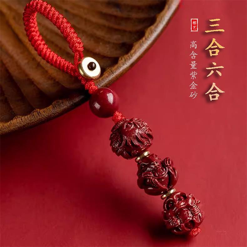 紫金砂朱砂三合六合钥匙扣十二生肖挂件本命年守护神汽车挂件
