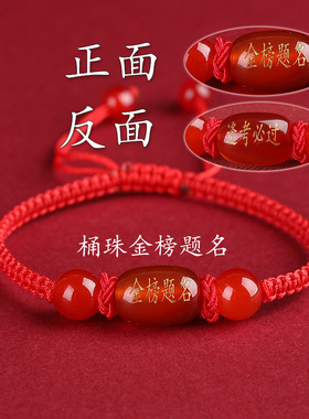 金榜题名红绳手链学生高考手绳考试上岸加油励志礼品红绳编织