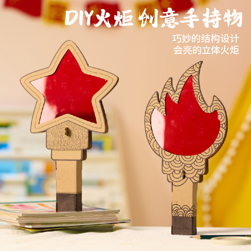国庆节礼物手工diy款火炬儿童制作材料包爱国红色主题道具幼儿园