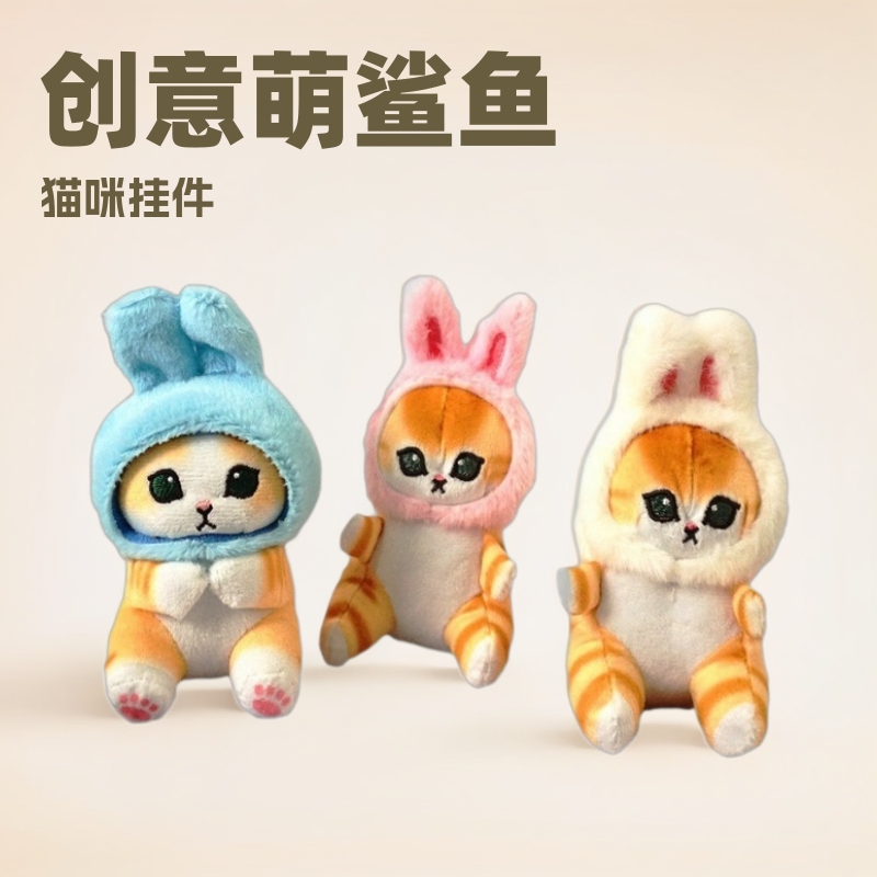 创意萌鲨鱼猫咪挂件毛绒玩具公仔小猫咪包包挂饰钥匙扣布娃娃