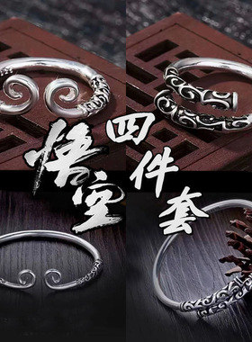 黑神话开口手镯情侣手环孙悟空紧箍咒男女镯子