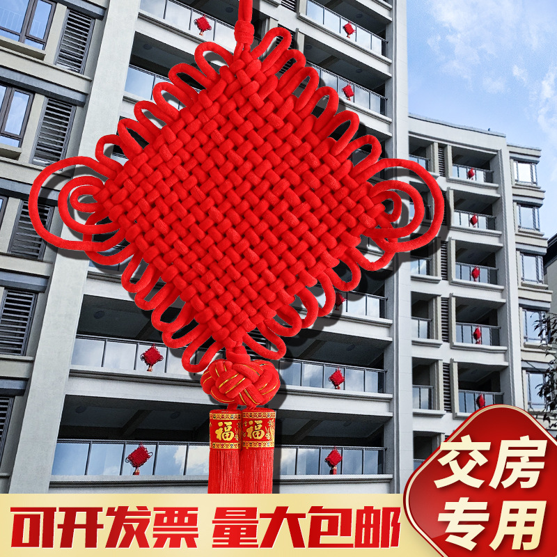 绒布中国结挂件客厅大号挂饰2024新款福字入户门玄关乔迁搬家