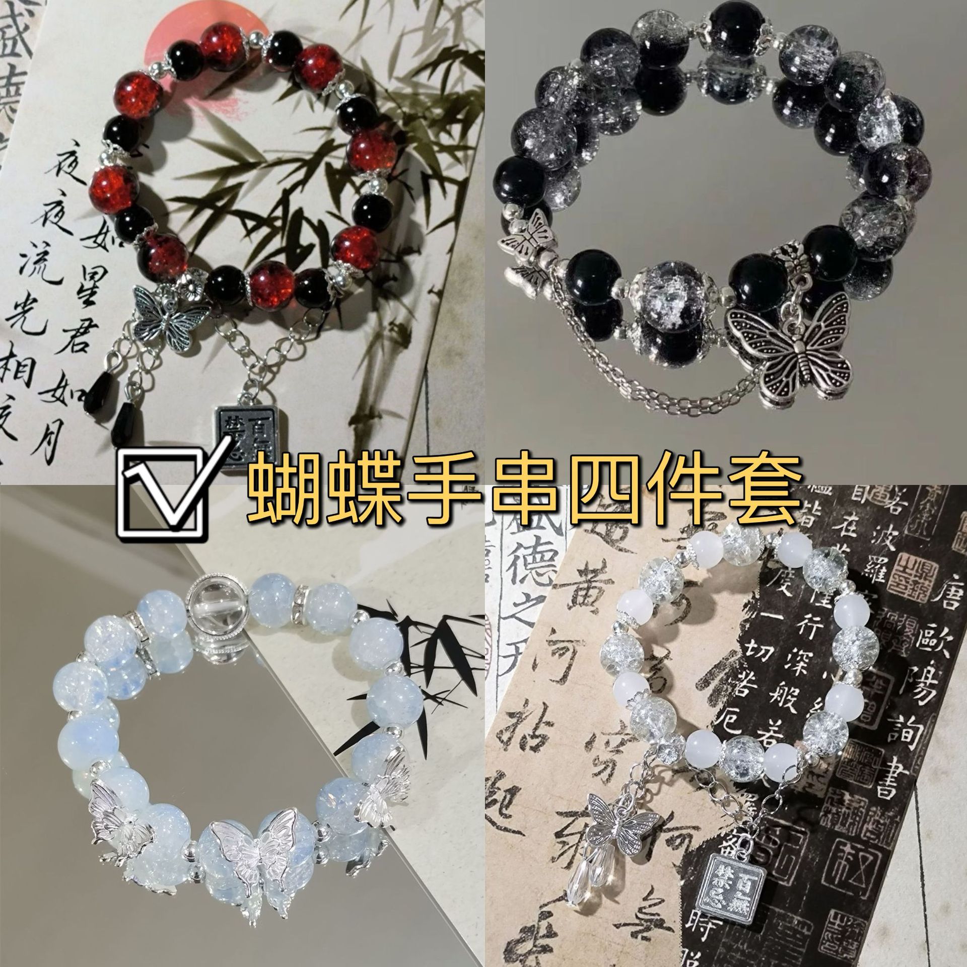 蝴蝶手链4件套同款清冷女小众设计感轻奢甜美百搭学生闺蜜