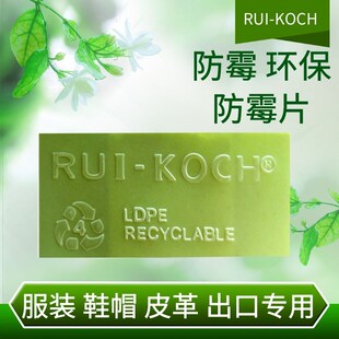 10卷=20000片m绿色环保防霉片防霉贴欧盟标准环保防霉贴鞋子防霉