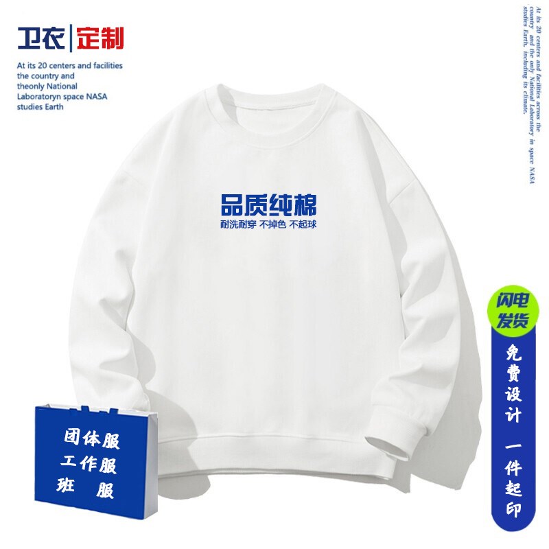 圆领卫衣定制秋冬季长袖加绒班服印字图LOGO做纯棉X团体工作衣服