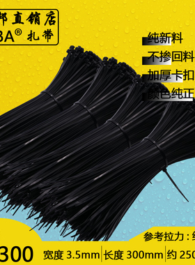 黑色缎带5x300mm 宽3.5长扎带理线广告用绑带塑料自锁式尼龙扎带
