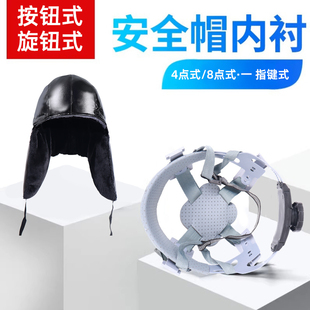 安全帽内衬内胆配件防寒保暖工地棉帽冬季棉内衬垫头盔内头套帽衬