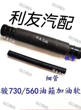 宝骏560730油箱加油管汽油箱加注管胶管橡胶通气管汽油管