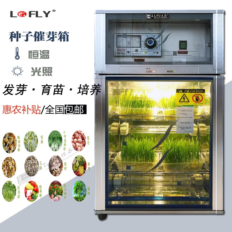 种子催芽箱 发芽箱 催芽发芽机 光照培养箱R 种子催芽器恒温箱