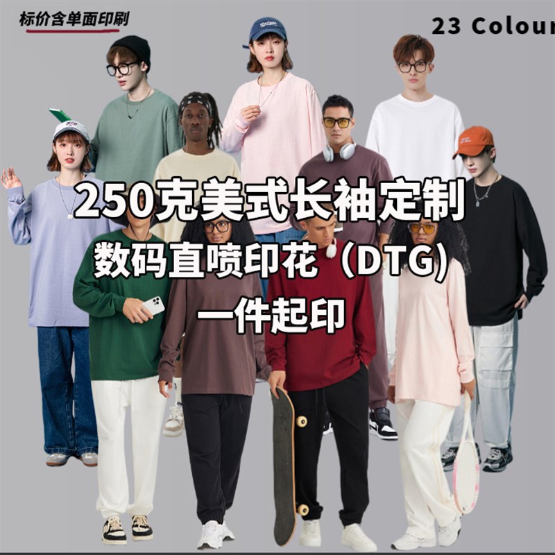 长袖t恤定制团体j制服工作服男女重磅纯棉DIY直喷来图喷漆印制LOG