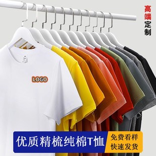 纯棉圆领短袖T恤定m 制印logo广告衫文化衫班服团体工作服刺绣