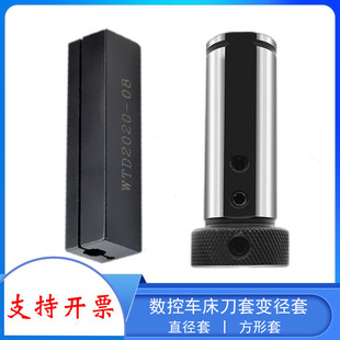 数控车床刀套内孔车刀杆变径套车铣复合刀座刀套方形镗孔刀座导套