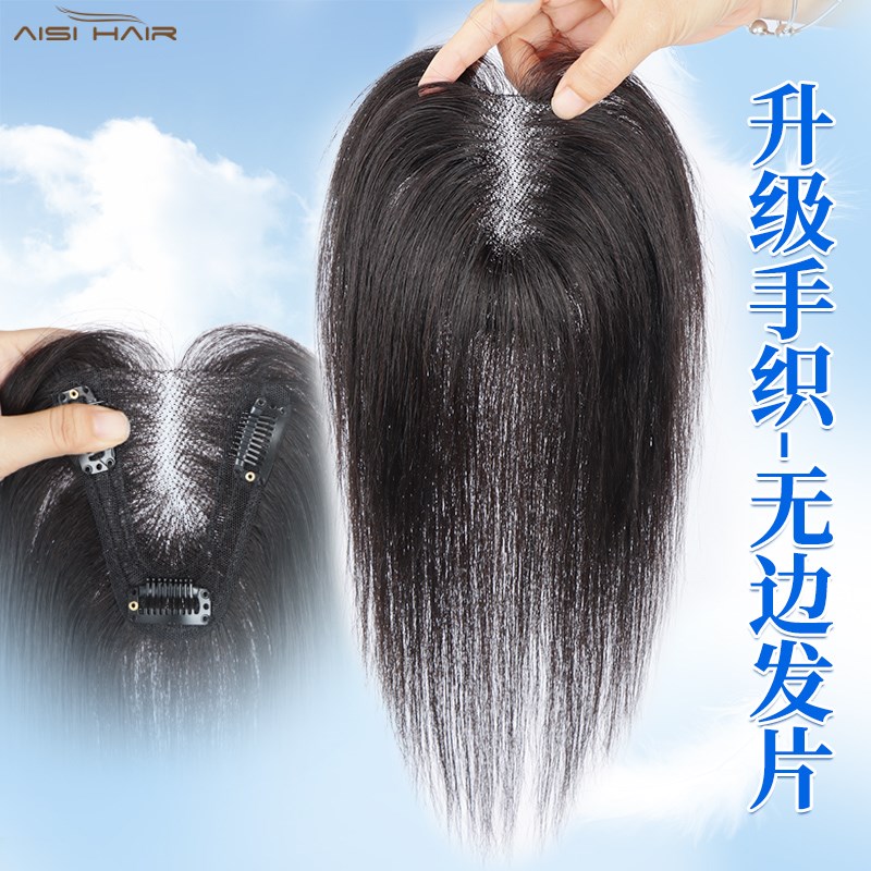 轻薄款手织假发片女头顶补发蓬松遮白发全真增发量轻薄无痕假刘海