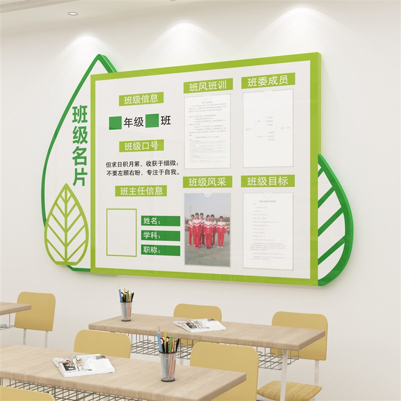 教室布置装饰环境材料班级名片文化主题墙面展示板公W告班务栏墙