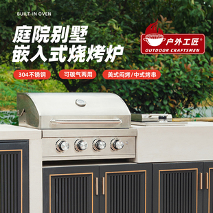 户外工匠嵌入式 烧烤炉燃气木炭两用烧烤架别墅庭院烧烤台户外厨房