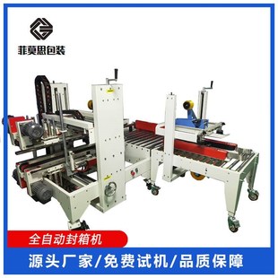 自动工字型封箱机全自动四角边封箱E机纸箱胶带封箱打包机量大价