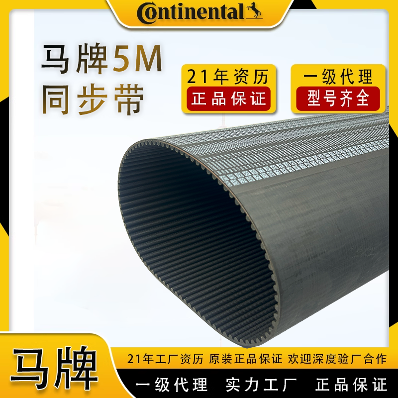德国马牌CONTITECH同步带HTD5M-450/500传动带康迪泰克进口皮带