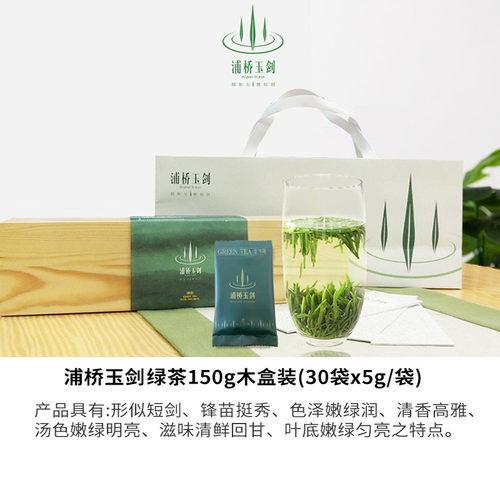 2026春茶浦桥玉剑单芽绿茶150g木盒装礼盒