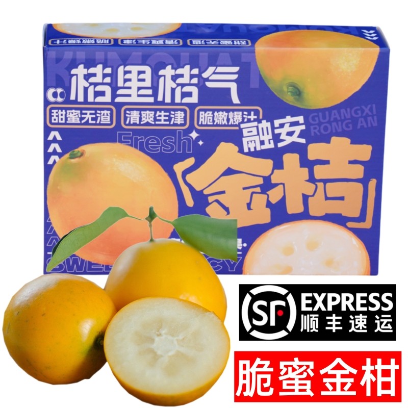 融安脆蜜金柑第三代脆蜜金桔新鲜金橘纯甜广西水果生鲜礼盒