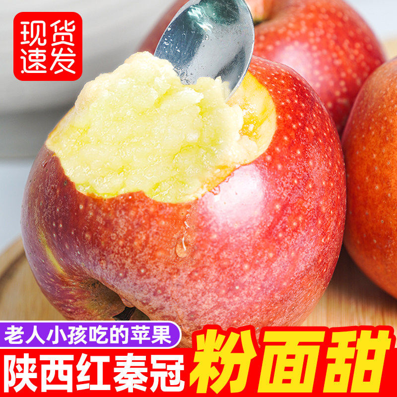 陜西粉面沙甜苹果新鲜当季水果整箱婴儿老人吃的应季红星秦冠平果