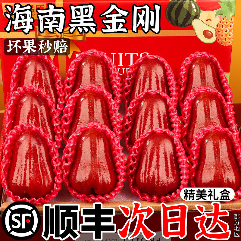 顺丰 黑金刚莲雾新鲜水果海南5斤大果应季现摘红宝石整箱包邮