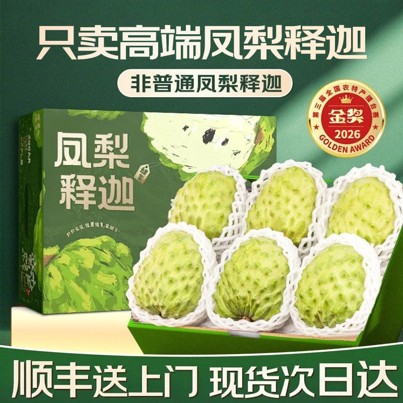 顺丰现货 泰国凤梨释迦果水果礼盒装新鲜现摘5斤大果牛奶大目包邮