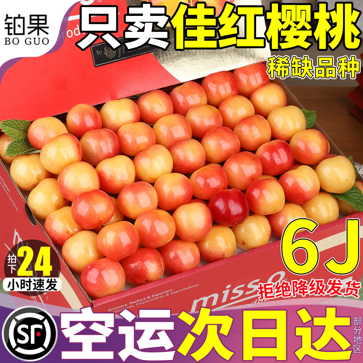 空运礼盒6J大连佳红黄樱桃新鲜水果包邮现摘当季黄金车厘子整箱甜