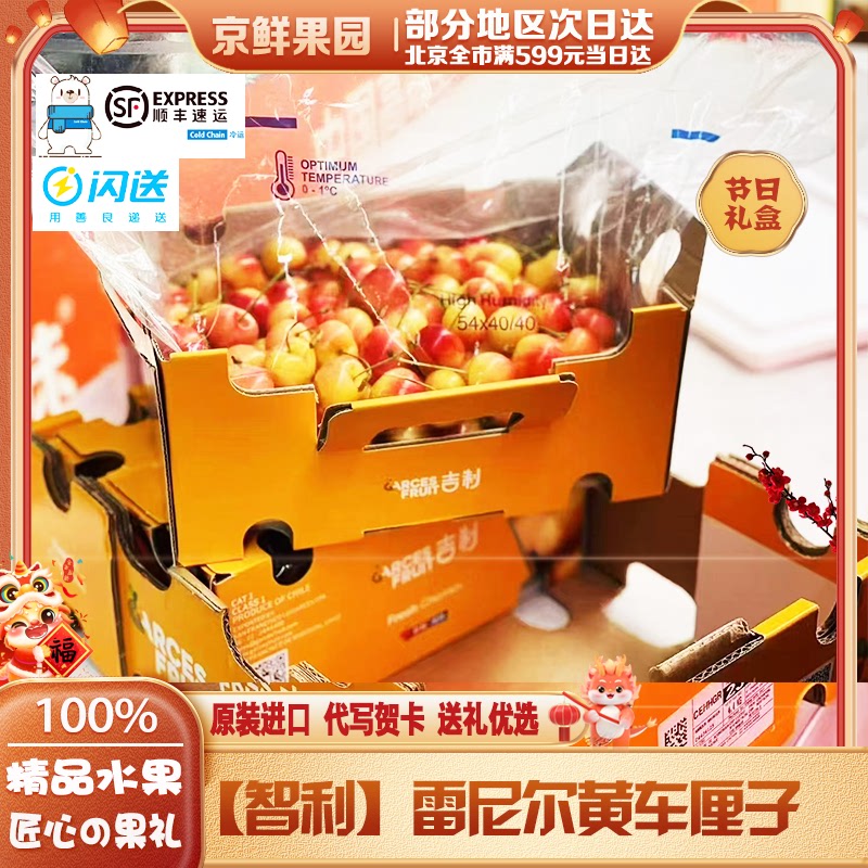 雷尼尔黄车厘子智利3j黄樱桃孕妇新鲜水果整箱脆甜黄金雷尼尔4j